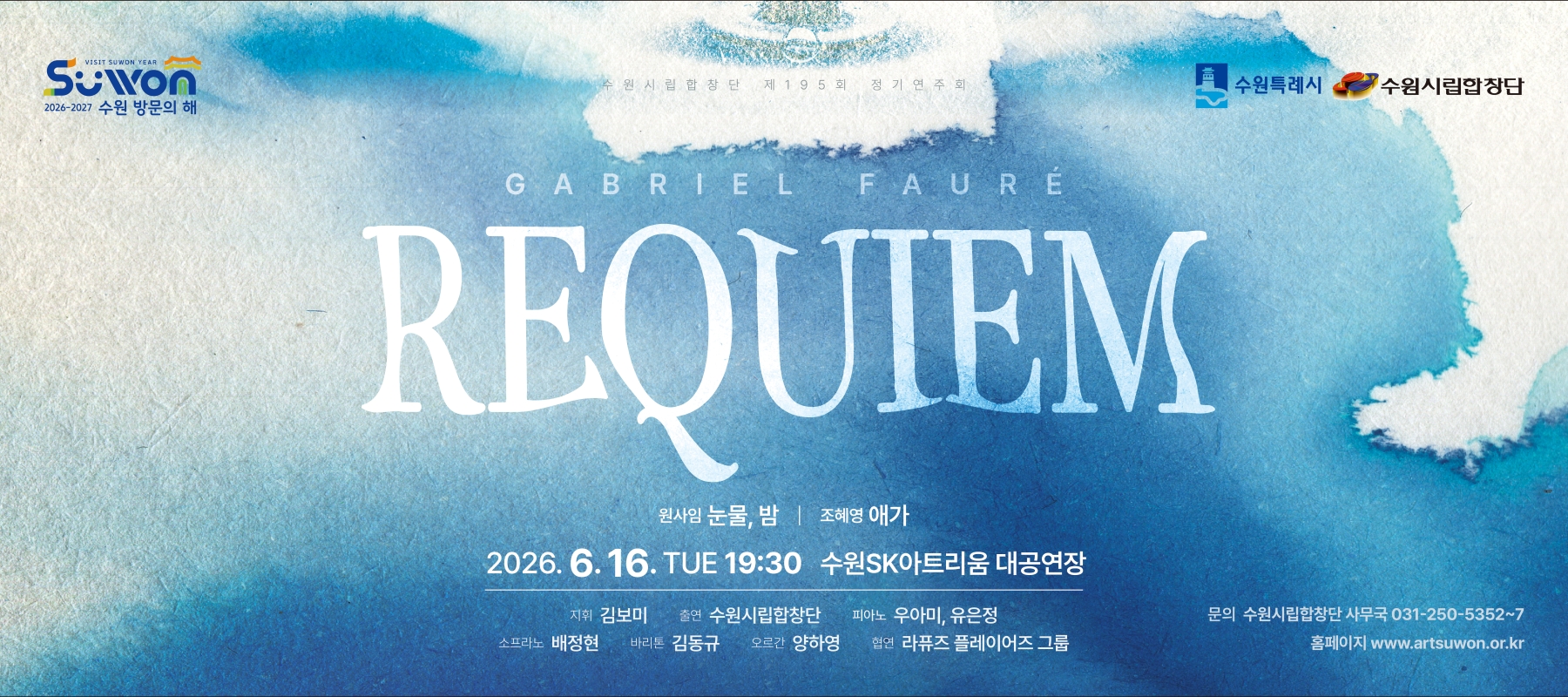 수원시립합창단 제195회 정기연주회