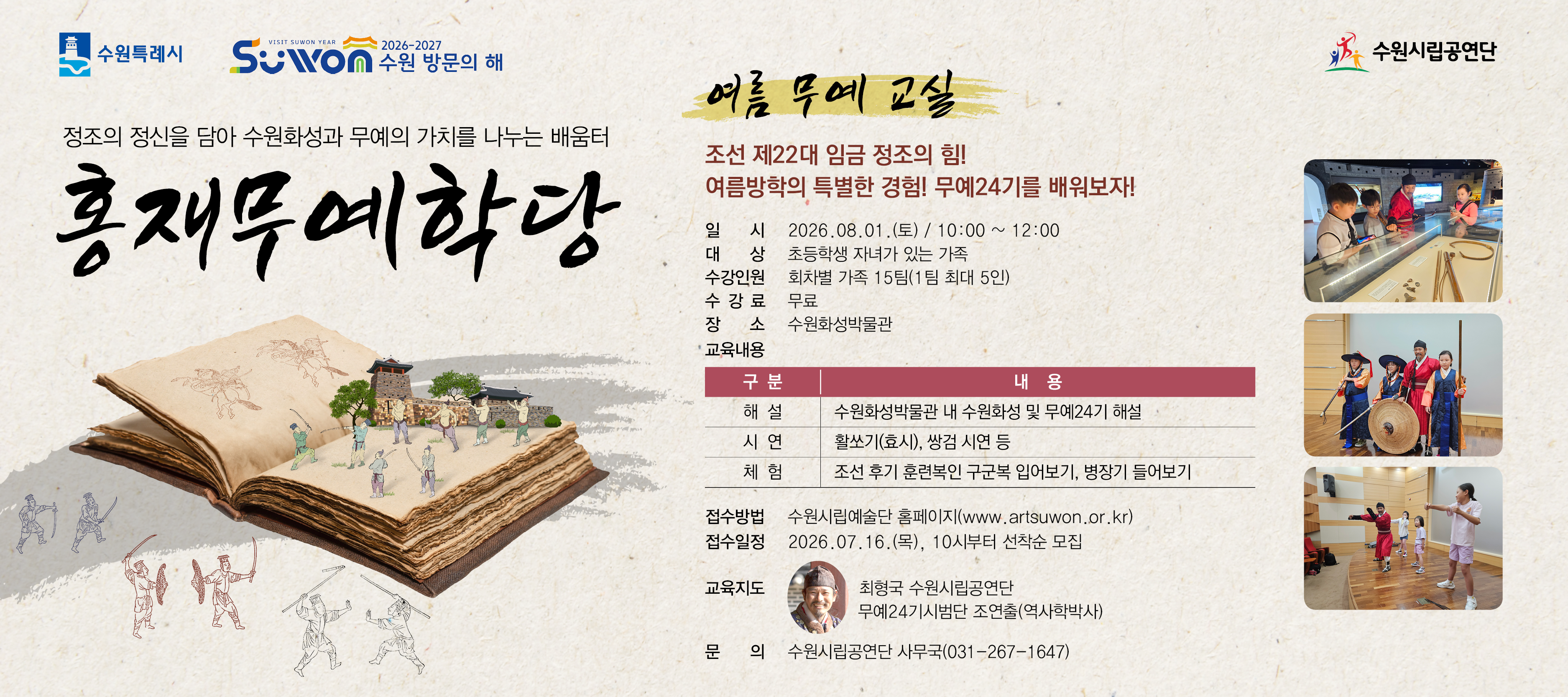 2026 여름무예교실